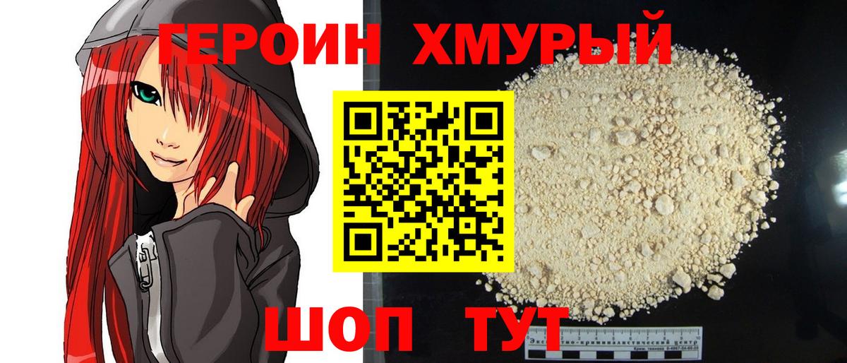 Героин  Героин белый  Вход с VPN  Новокубанск 
