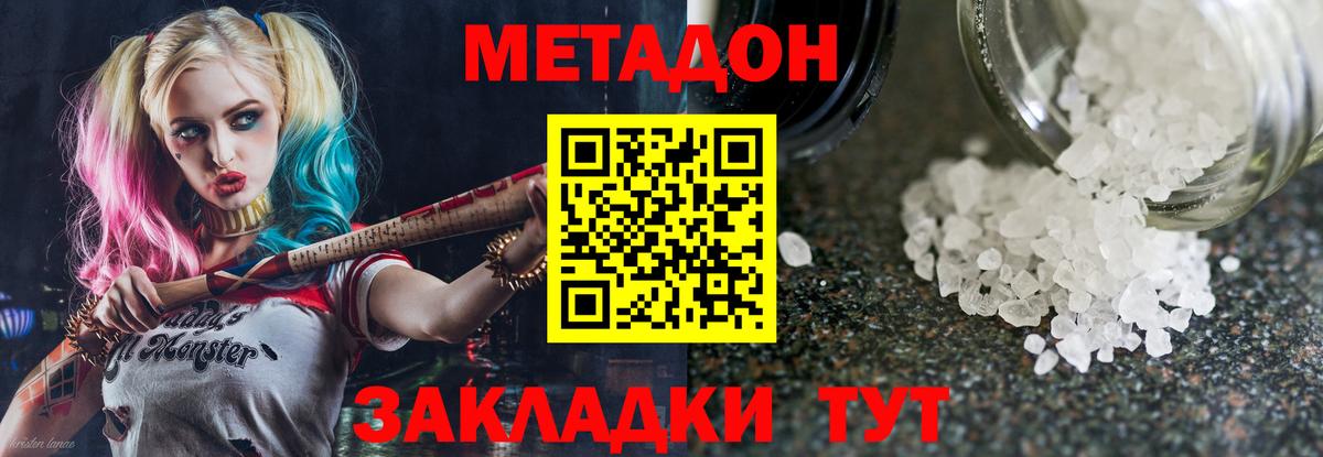 МЕТАДОН белоснежный  Вход с VPN  Новокубанск 